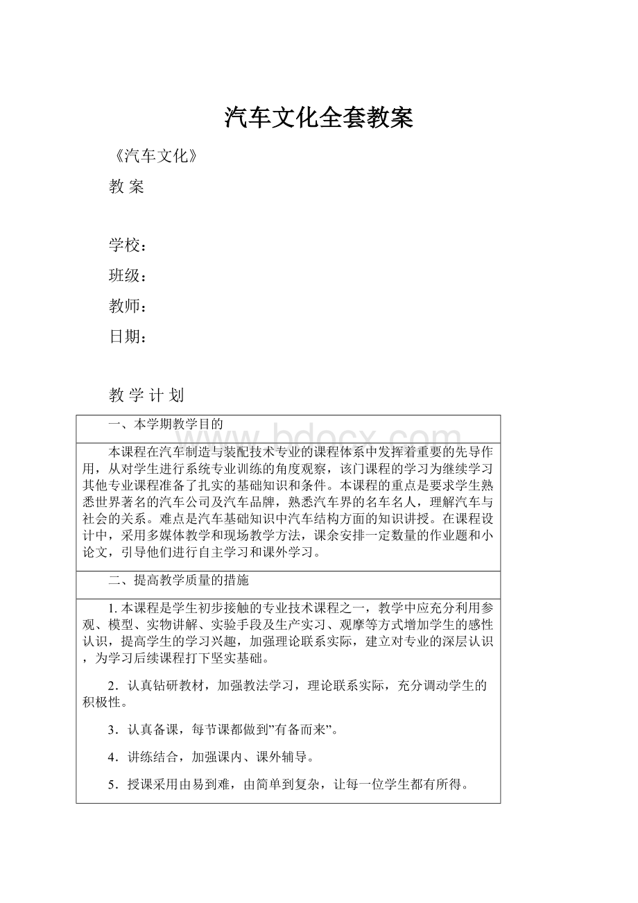 汽车文化全套教案.docx_第1页