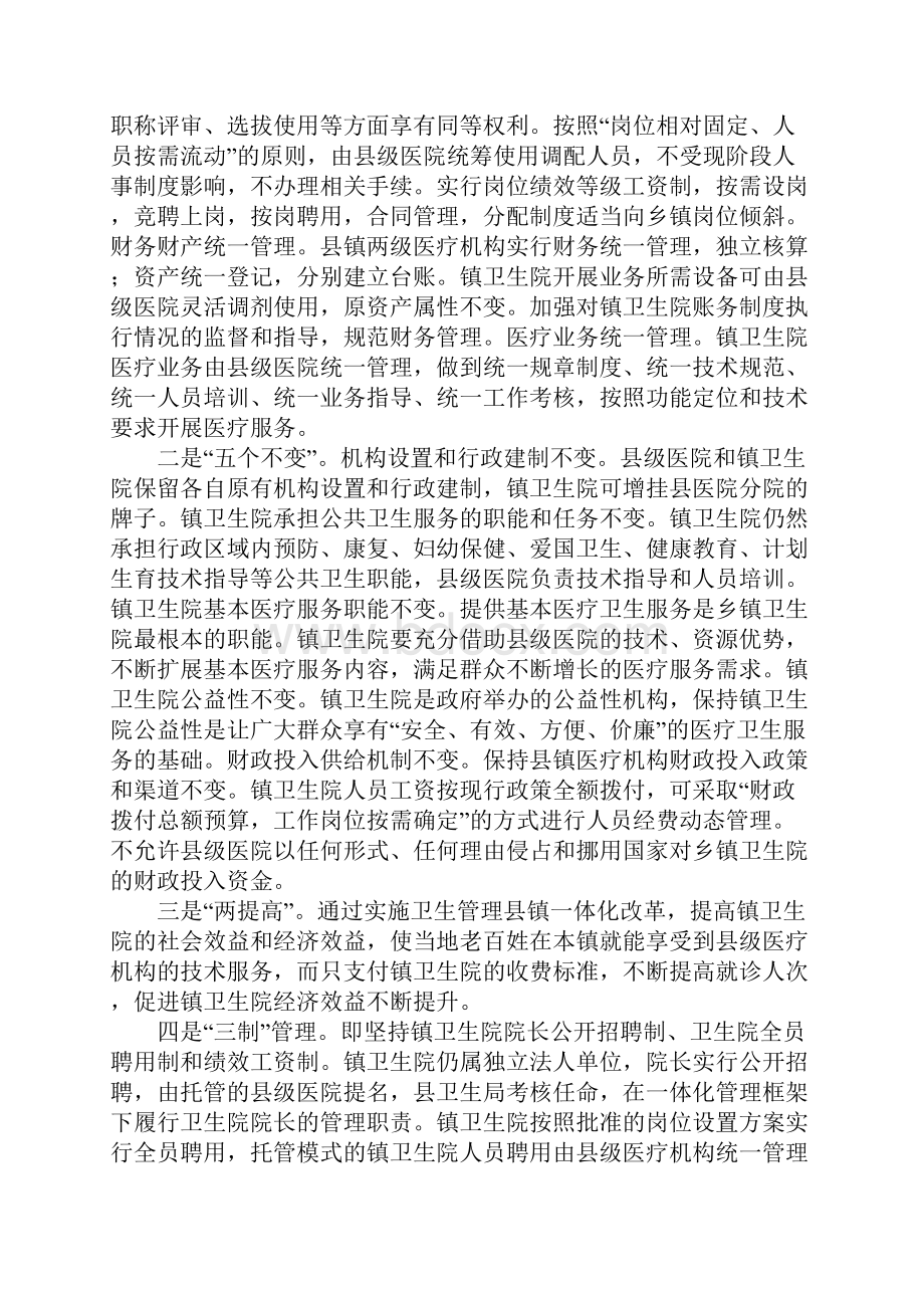 环卫监管一体化革新指导方案.docx_第3页