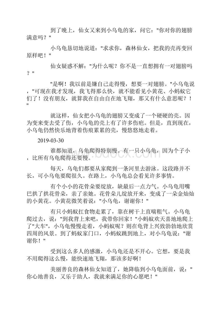 会飞的小乌龟文档格式.docx_第3页