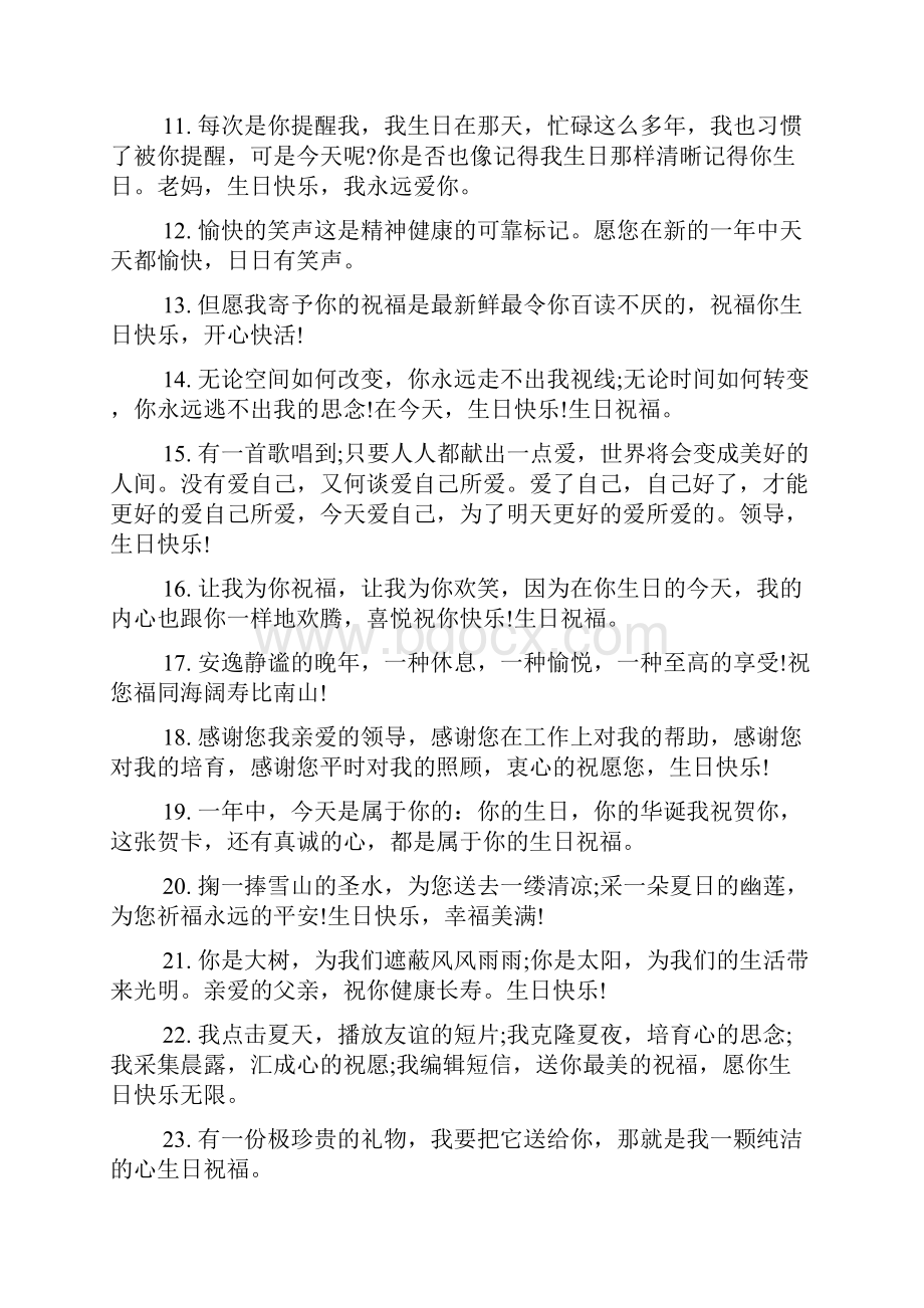 关于五十岁生日祝福语大全.docx_第2页