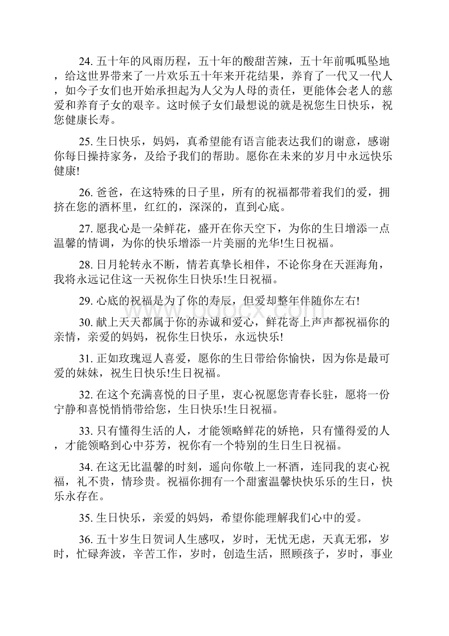 关于五十岁生日祝福语大全.docx_第3页