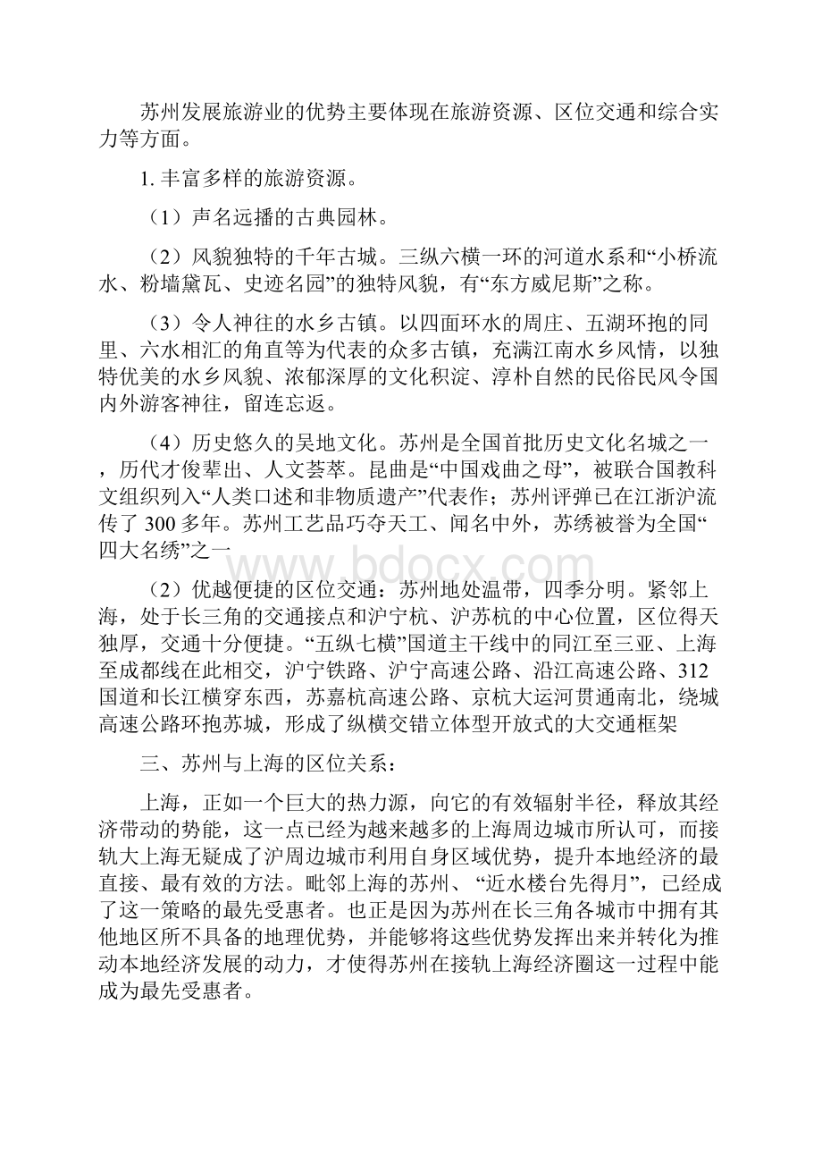 苏州区位分析.docx_第3页