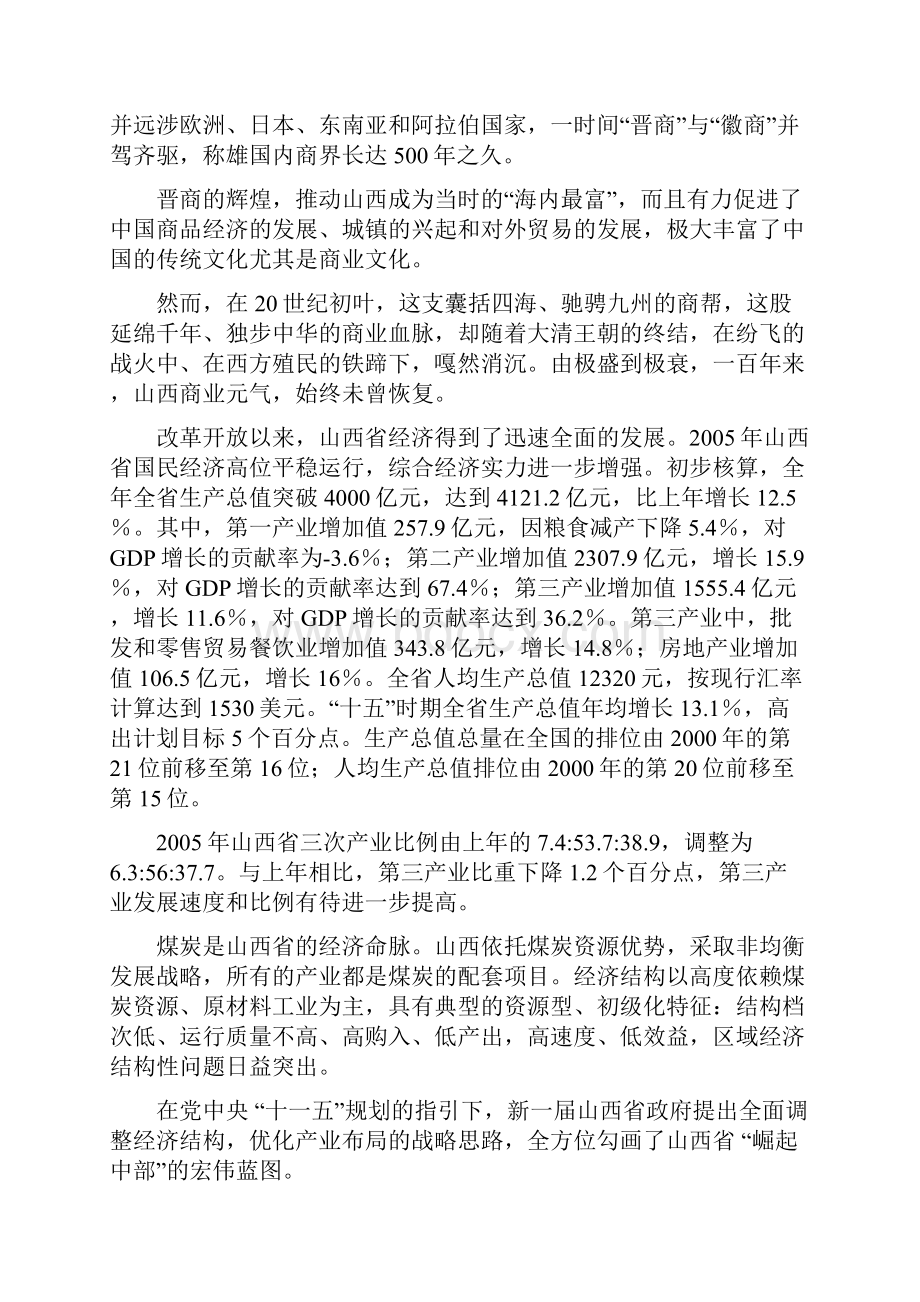 物流中心方案国际商贸物流城项目可行性研究报告.docx_第3页