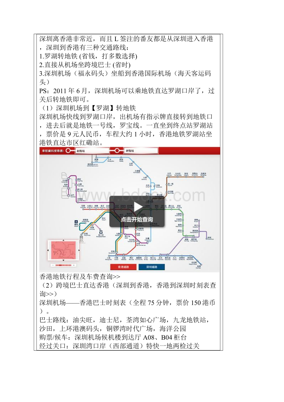 香港交通攻略Word文档下载推荐.docx_第2页