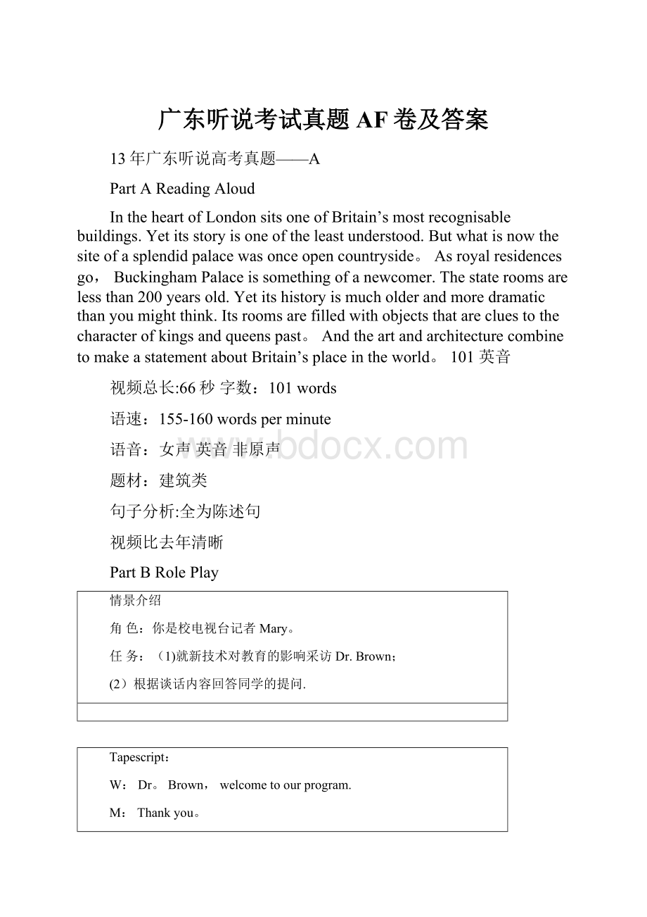 广东听说考试真题AF卷及答案Word文档格式.docx