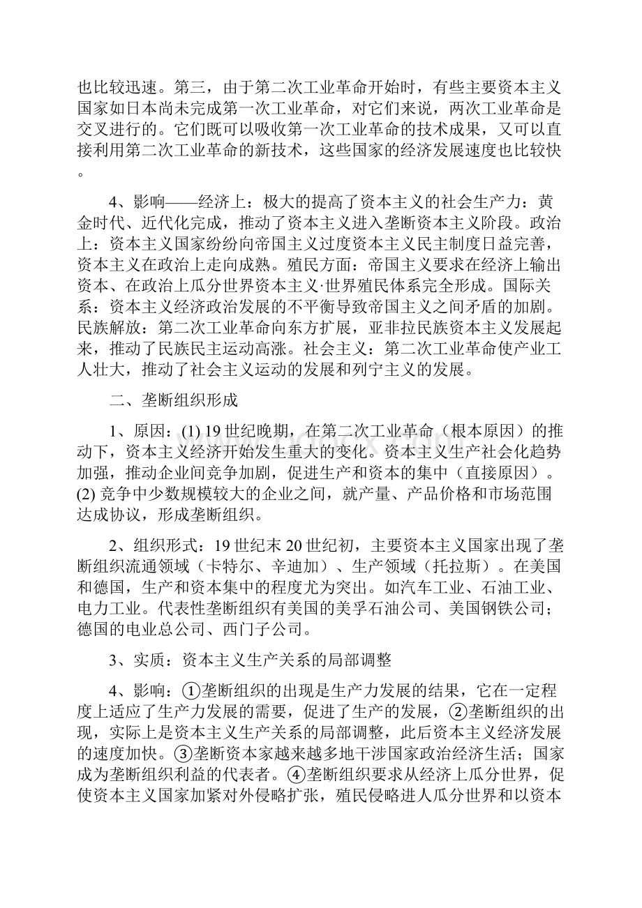 高考历史必背知识点世界近代现代史2.docx_第2页