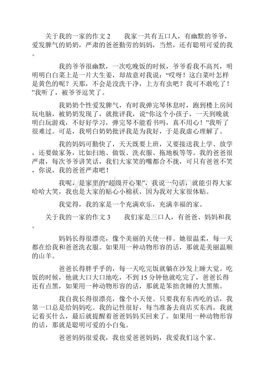 关于我的一家的作文.docx_第2页