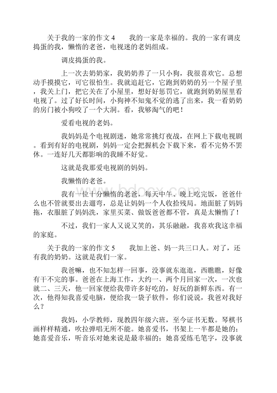 关于我的一家的作文.docx_第3页