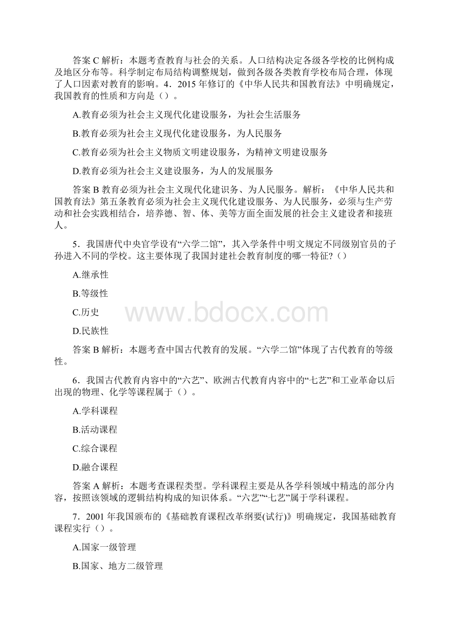 +下半年中学教师资格考试《教育知识与能力》.docx_第2页