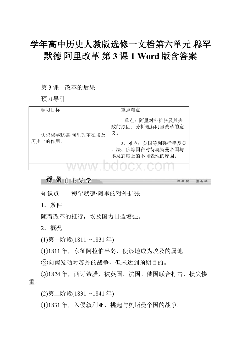 学年高中历史人教版选修一文档第六单元 穆罕默德 阿里改革 第3课1 Word版含答案.docx_第1页