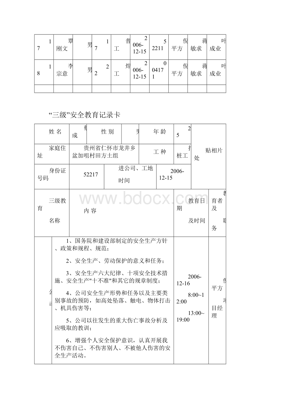 工程三级安全教育表格范例Word文档格式.docx_第3页