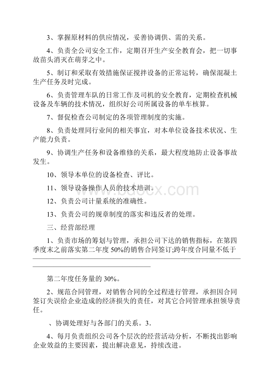 混凝土搅拌站企业管理制度.docx_第2页