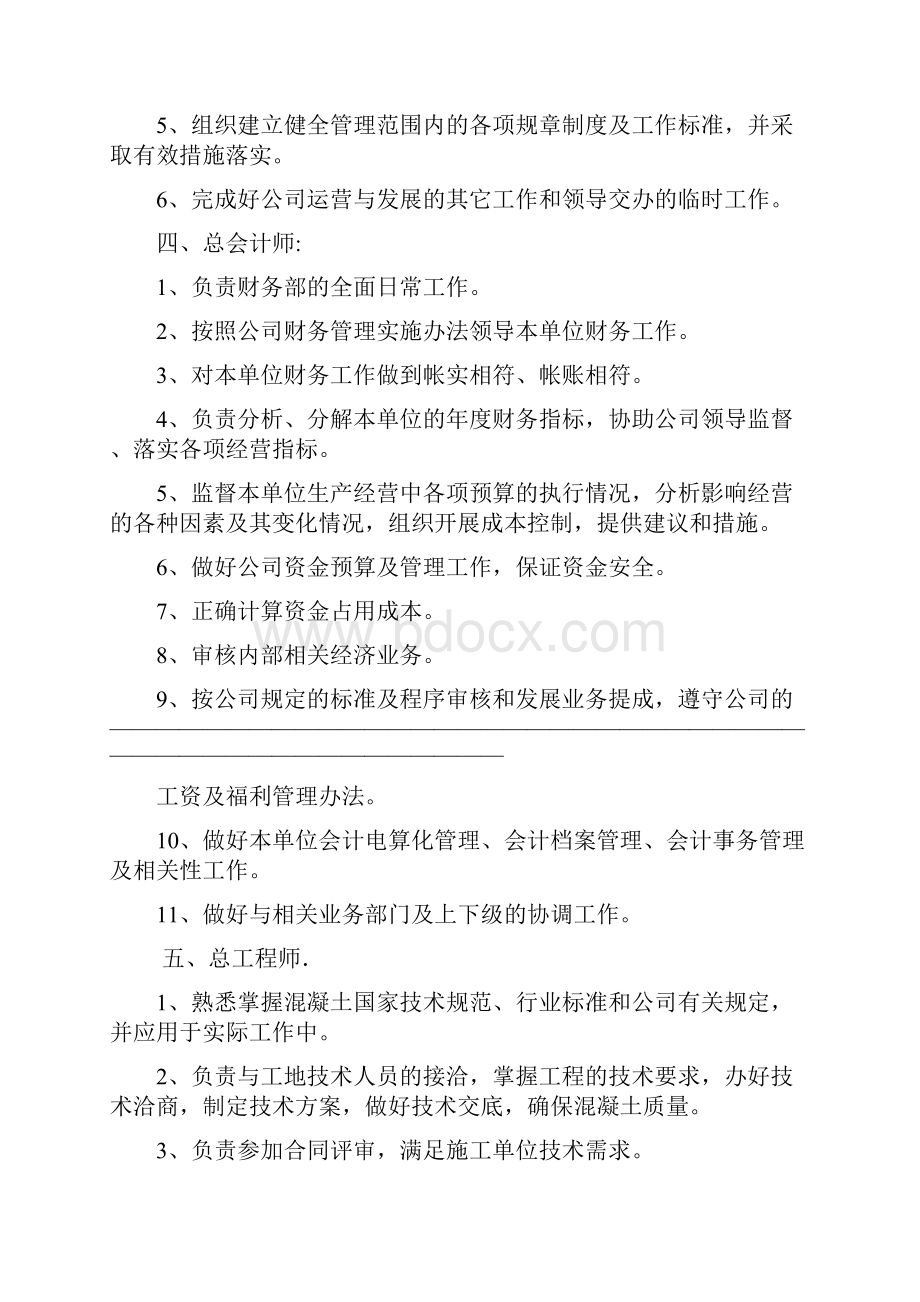 混凝土搅拌站企业管理制度.docx_第3页