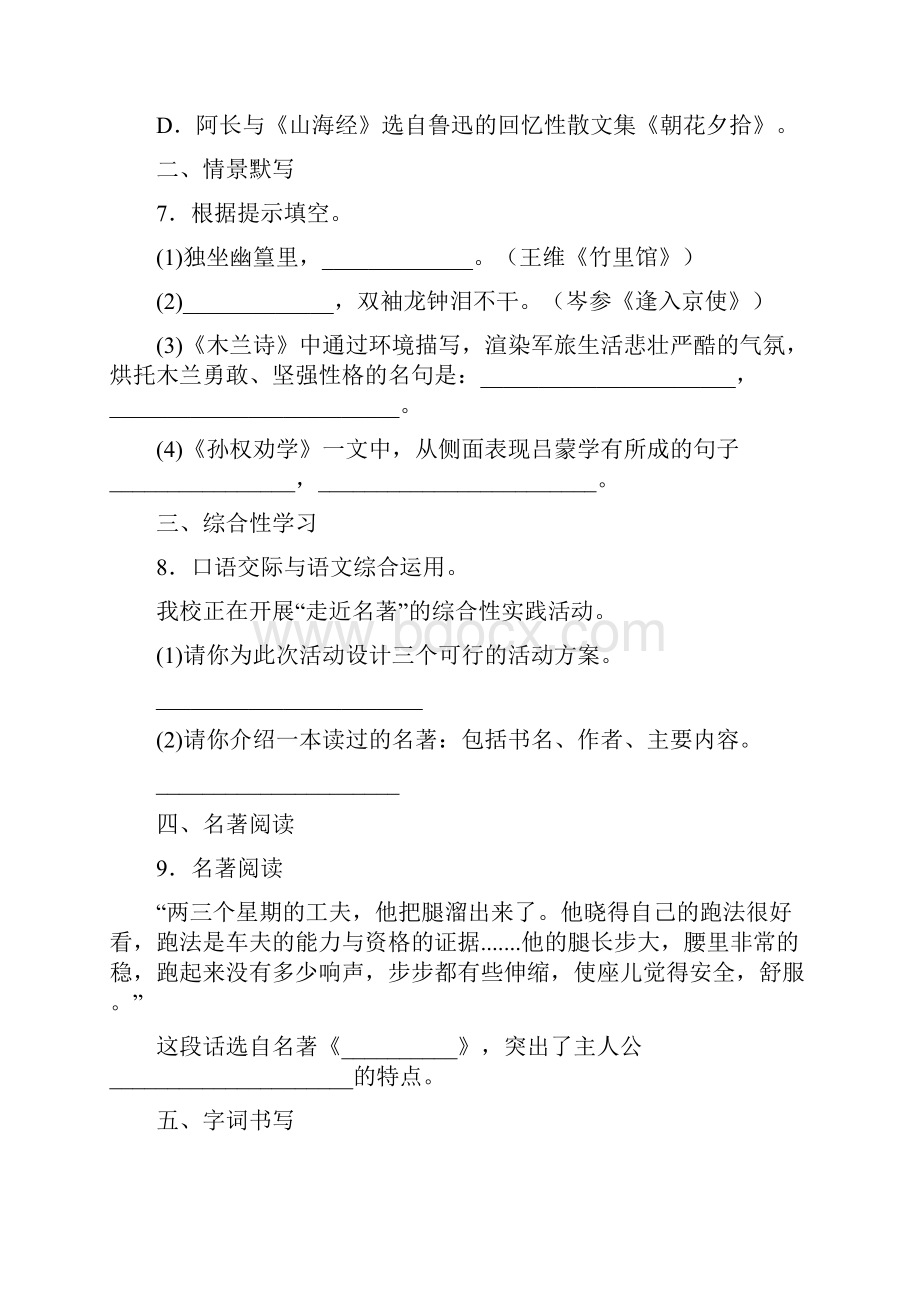 部编版七年级下册语文期中试题含答案.docx_第3页