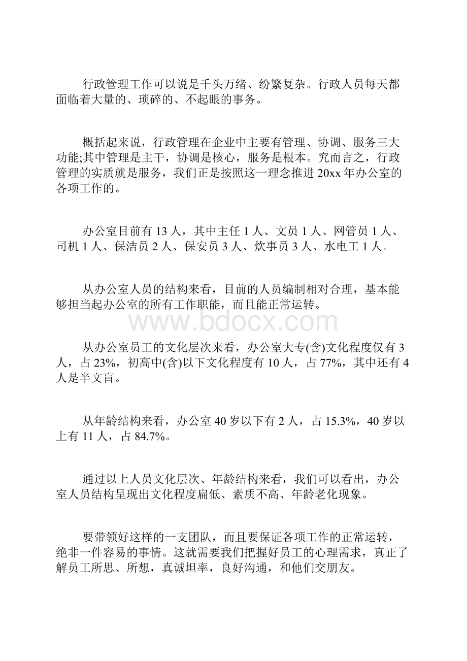 办公室主任年终工作总结汇总八篇.docx_第2页