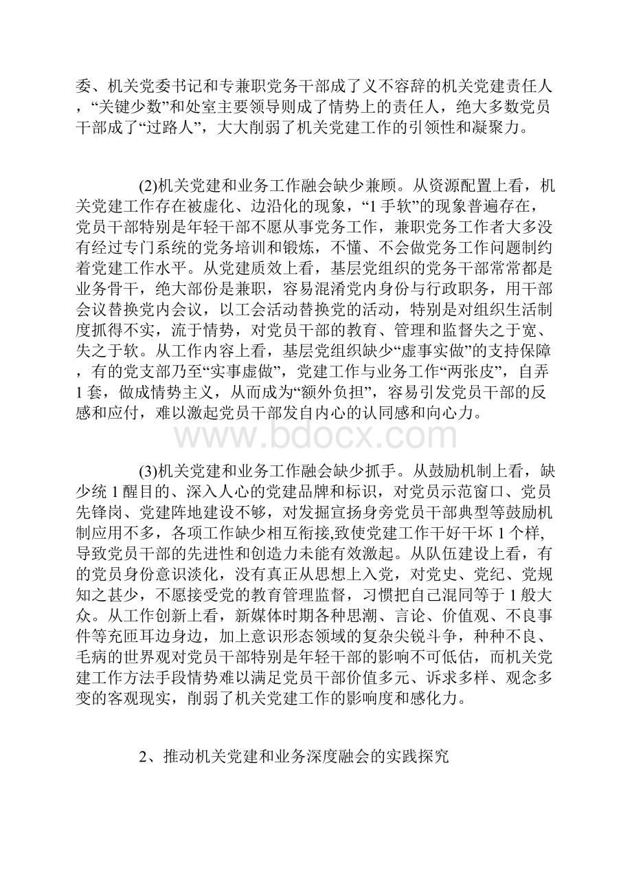 最新党建和业务融合工作方案Word格式文档下载.docx_第2页