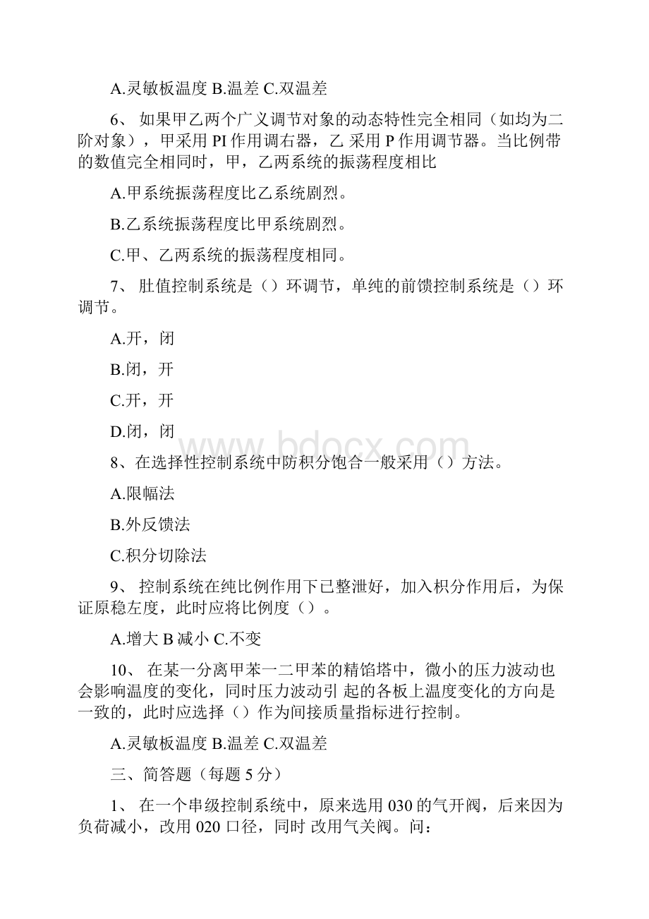 中国石油大学《过程控制工程》复习试题与答案Word格式.docx_第3页