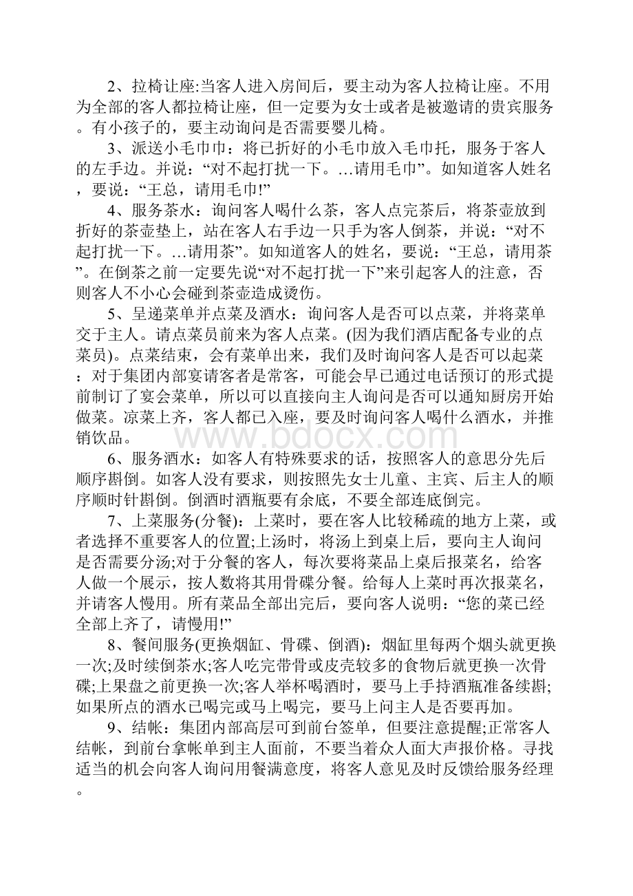 酒店毕业实习报告范文8000字Word文档下载推荐.docx_第3页