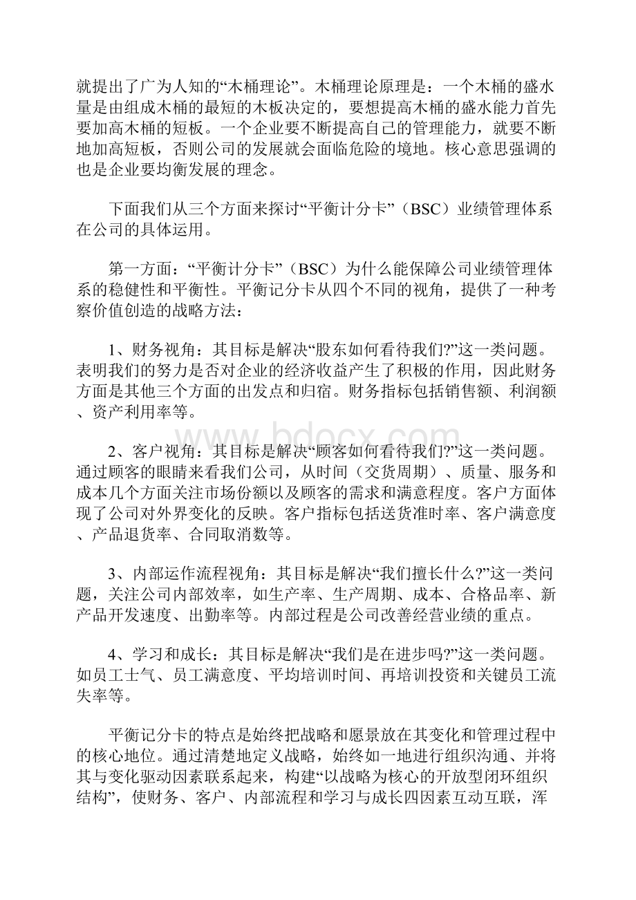 平衡计分卡联想集团平衡计分卡BS的具体运用.docx_第2页