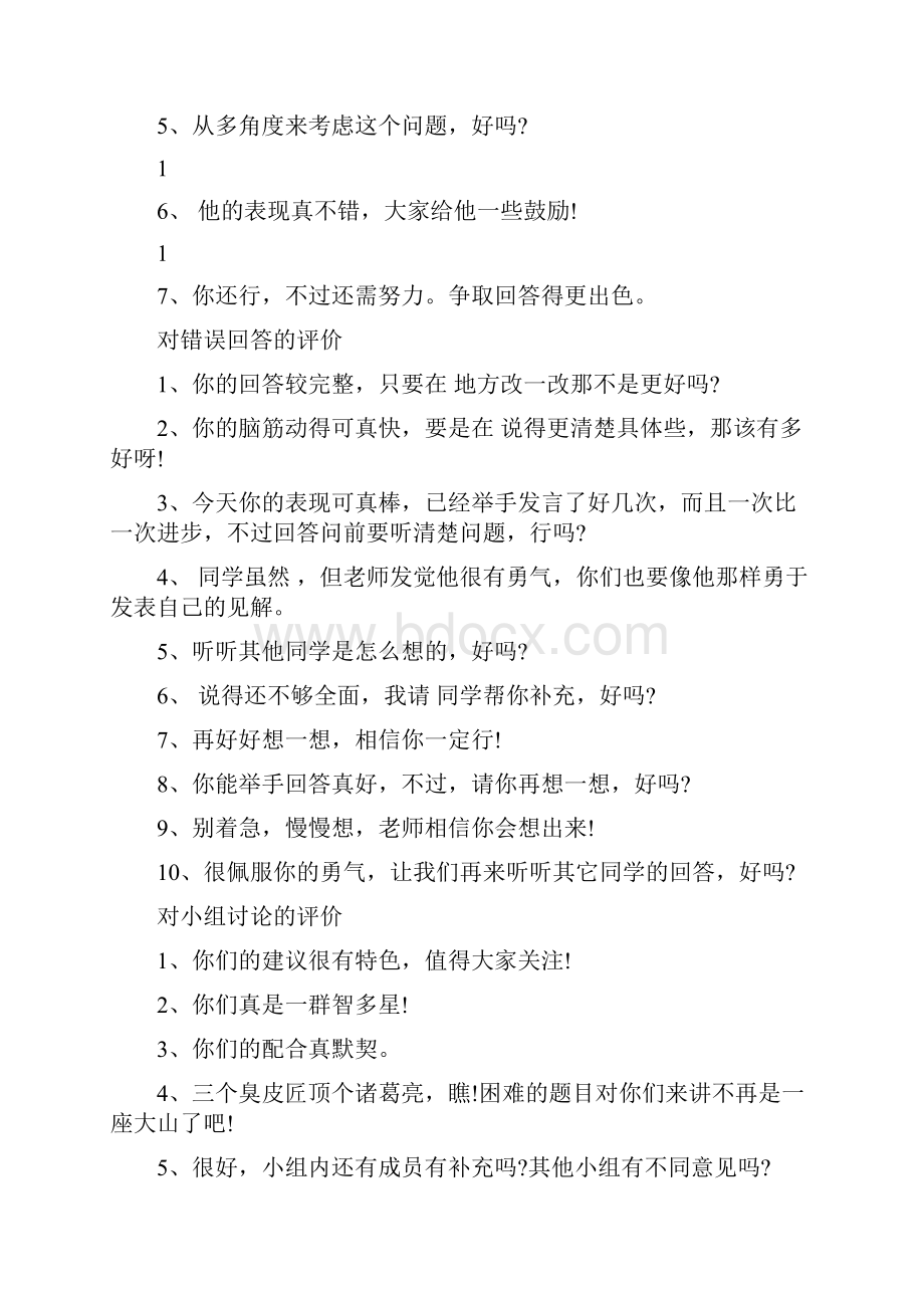 教师对学生的评价语言可编辑版.docx_第2页