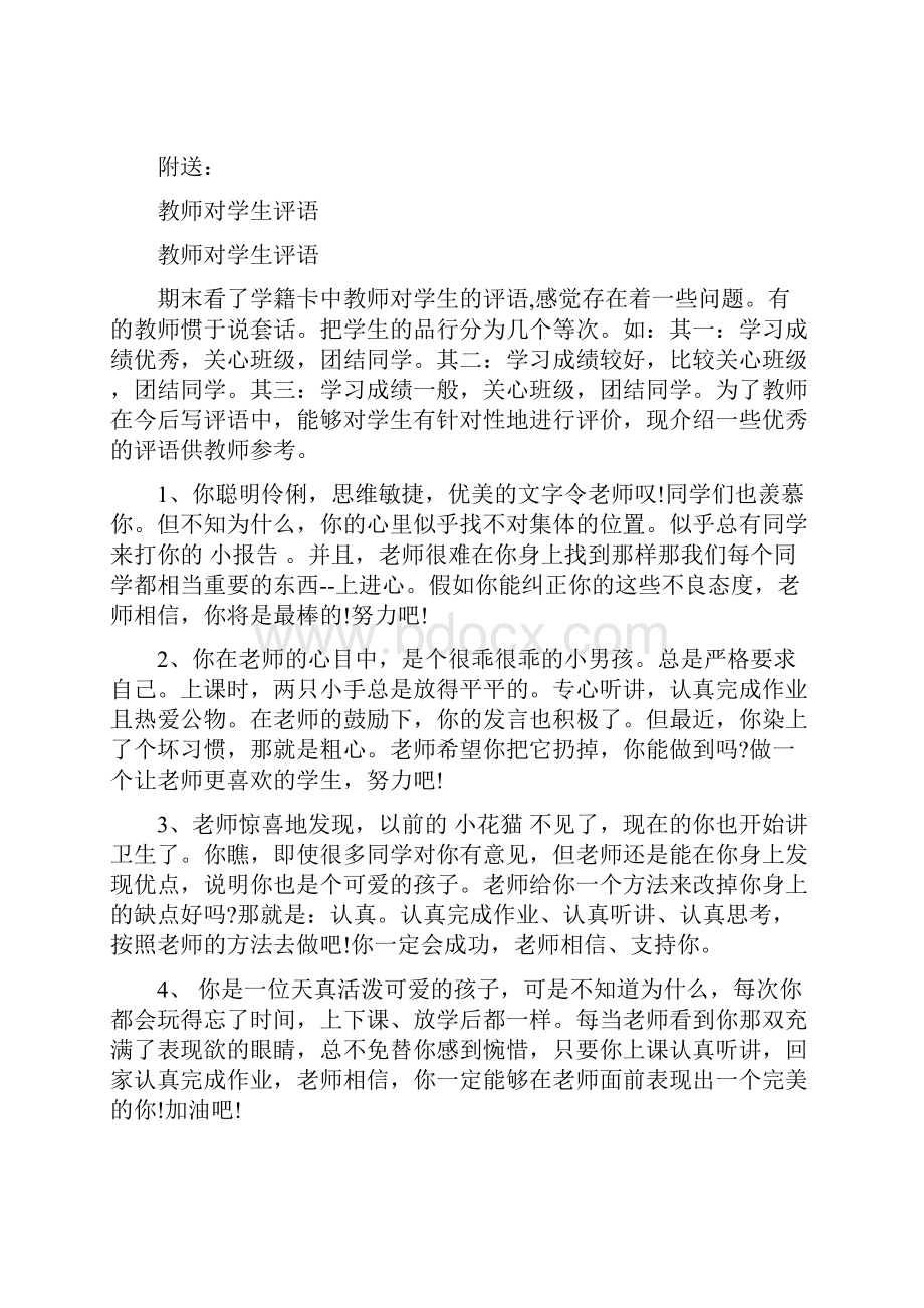 教师对学生的评价语言可编辑版.docx_第3页