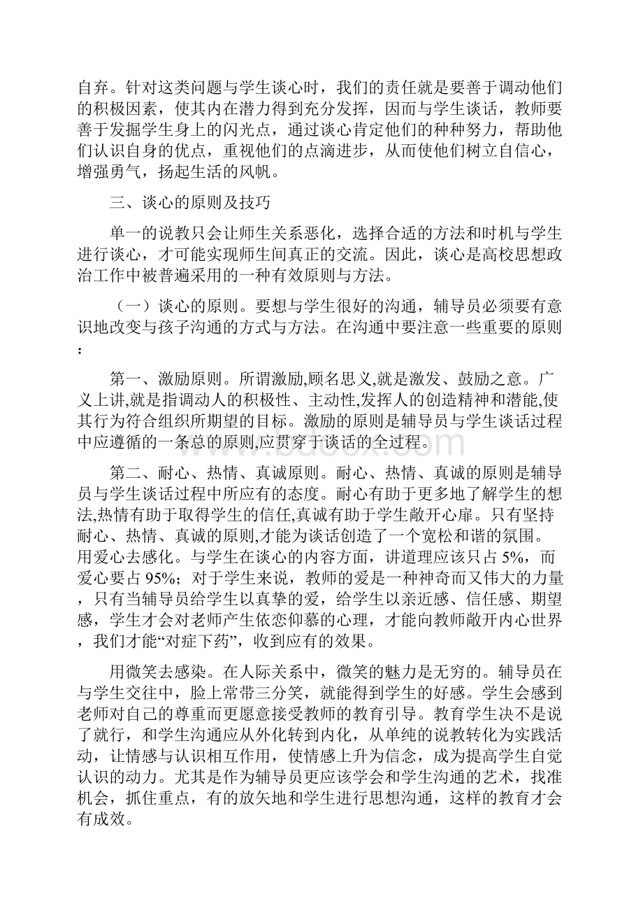 辅导员的谈话记录心得.docx_第3页