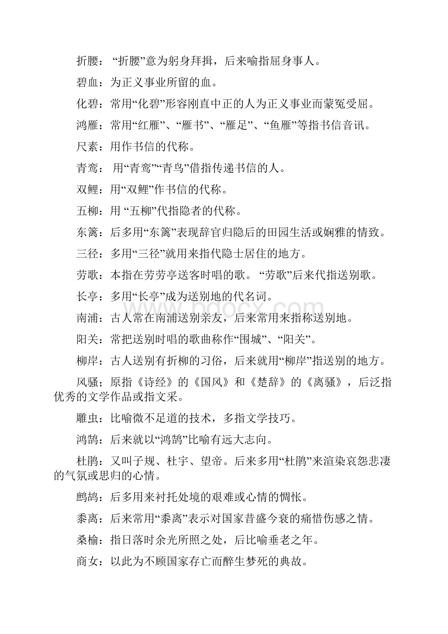 高中语文诗歌鉴赏.docx_第2页