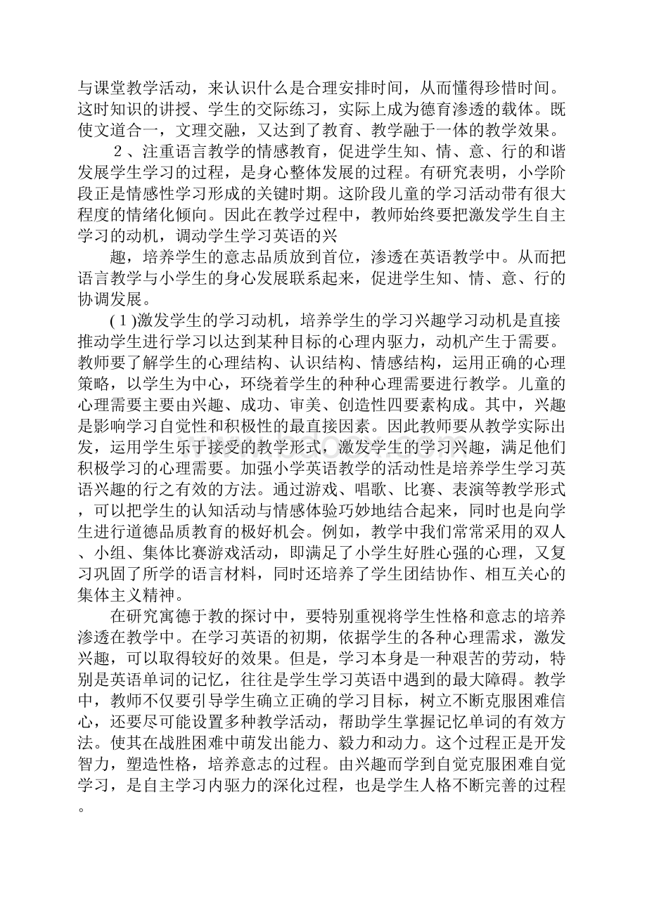 小学英语德育工作计划.docx_第2页