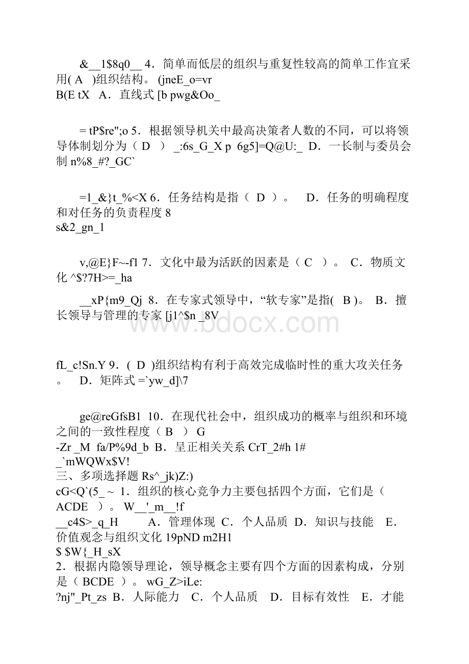 电大行政领导学 形成性考核册答案Word文件下载.docx_第2页