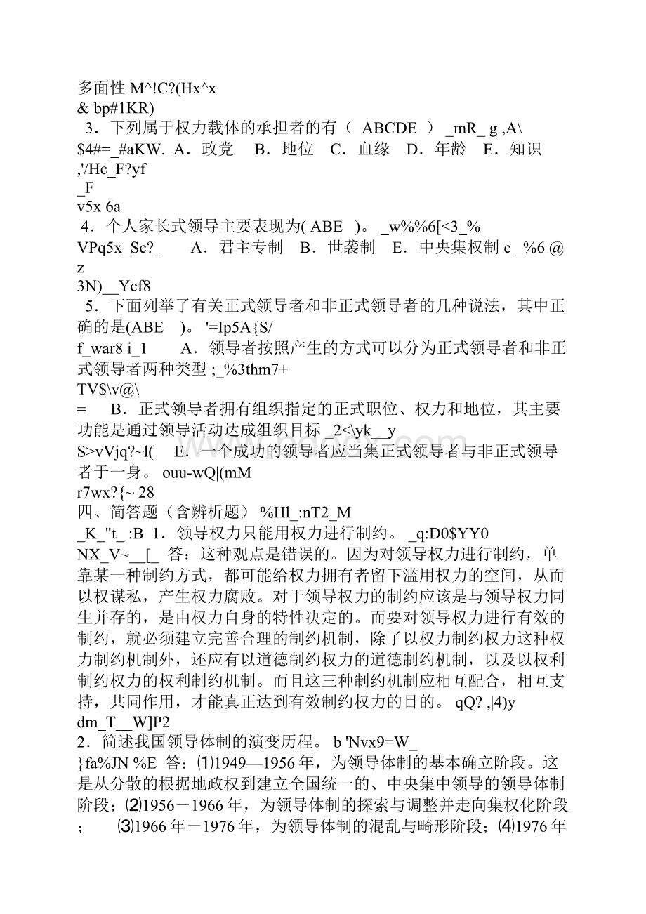 电大行政领导学 形成性考核册答案Word文件下载.docx_第3页