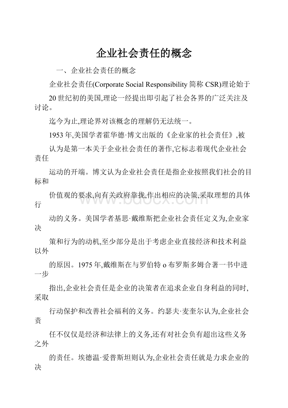 企业社会责任的概念Word格式文档下载.docx