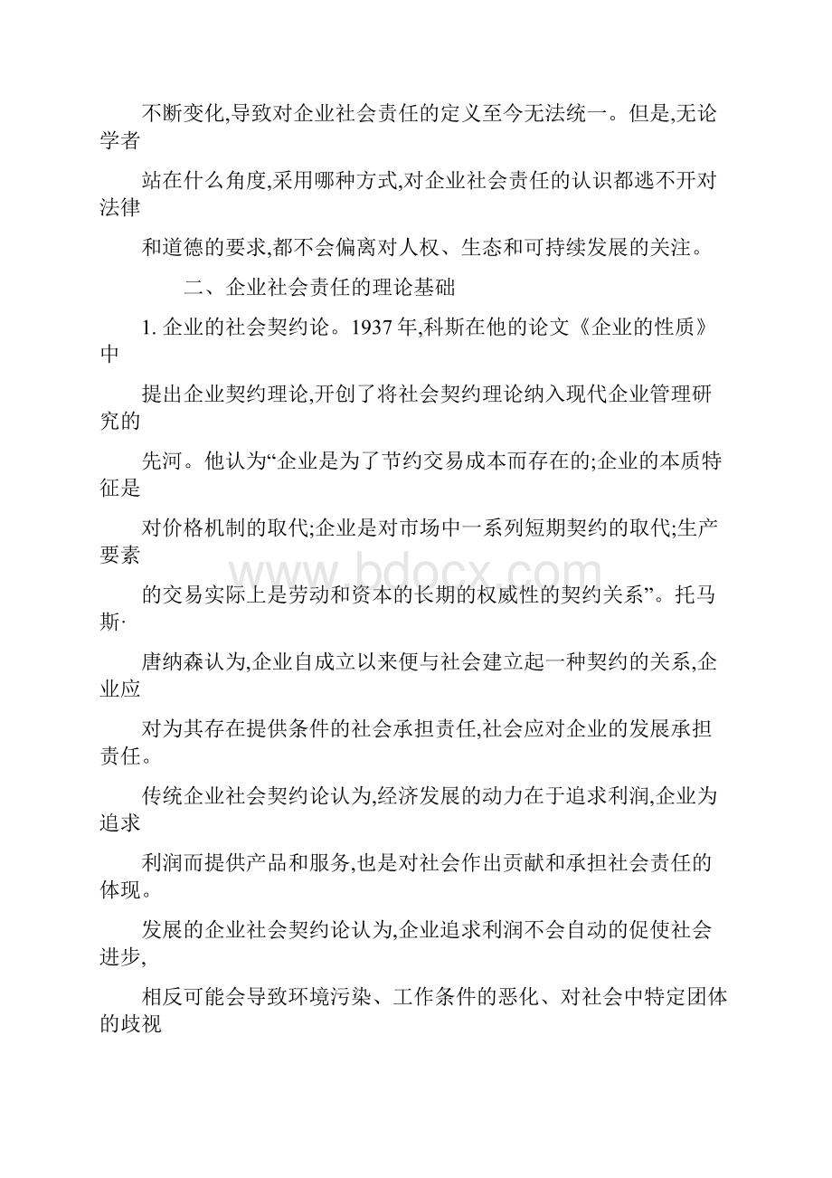 企业社会责任的概念.docx_第3页