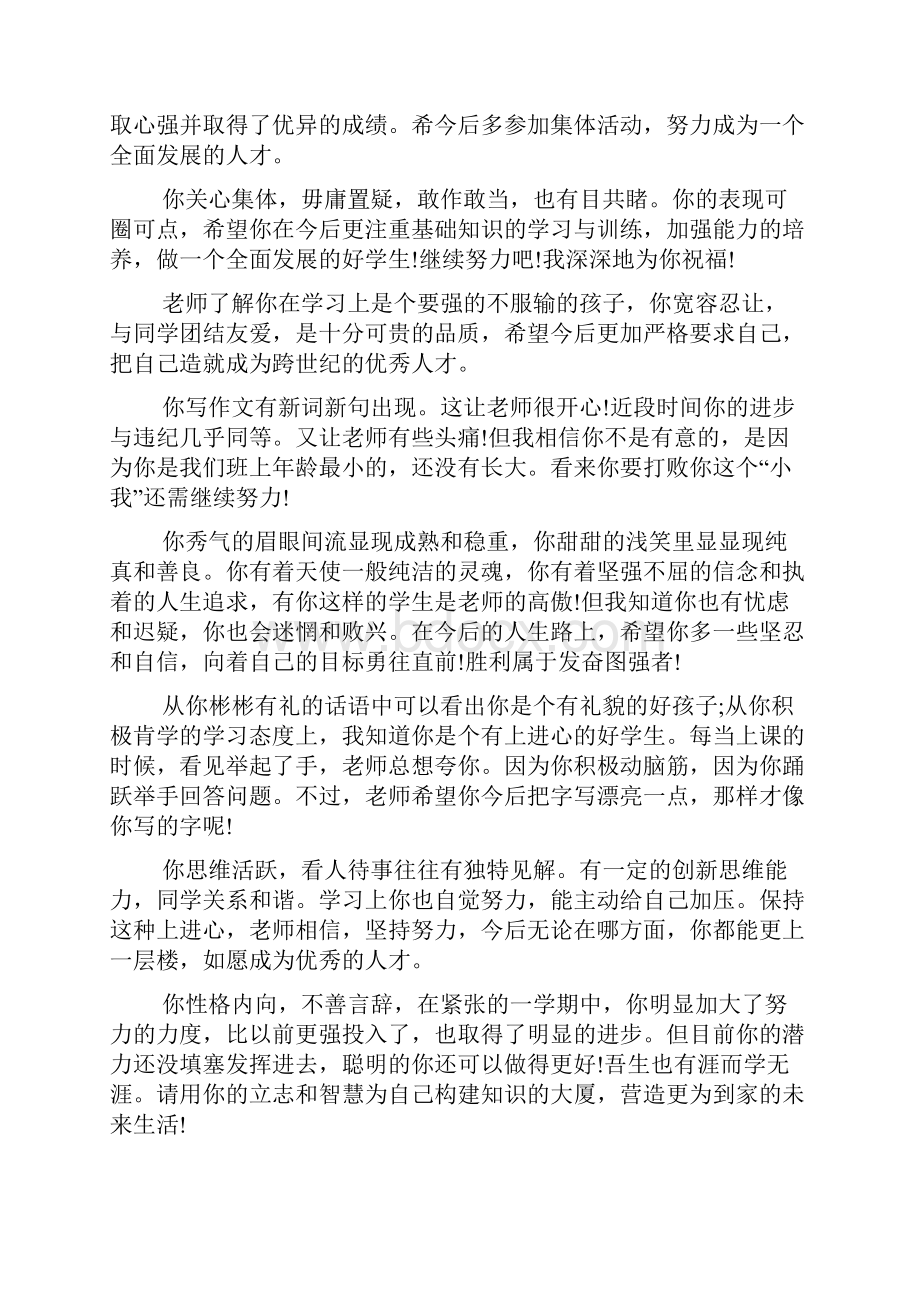 中职学生评语大全Word格式.docx_第2页