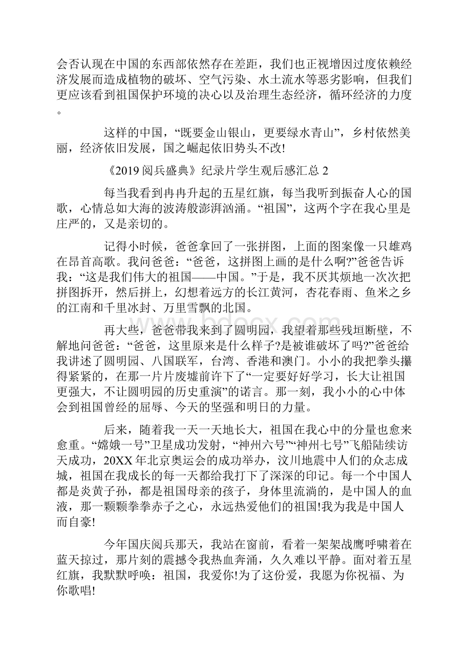 《阅兵盛典》纪录片学生观后感汇总5篇.docx_第2页