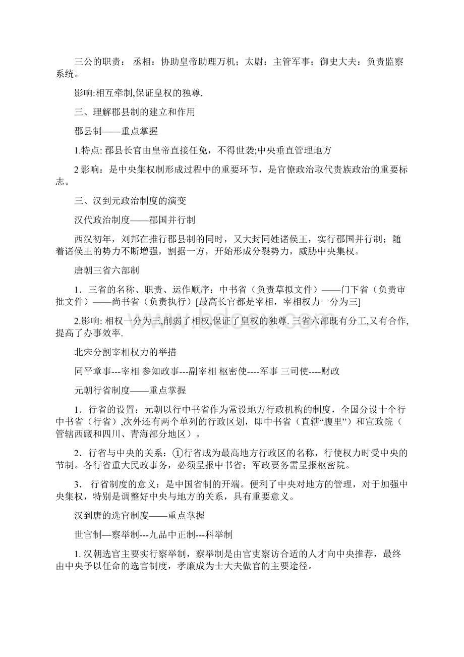 高二学业水平考试复习提纲权威发布文档格式.docx_第3页