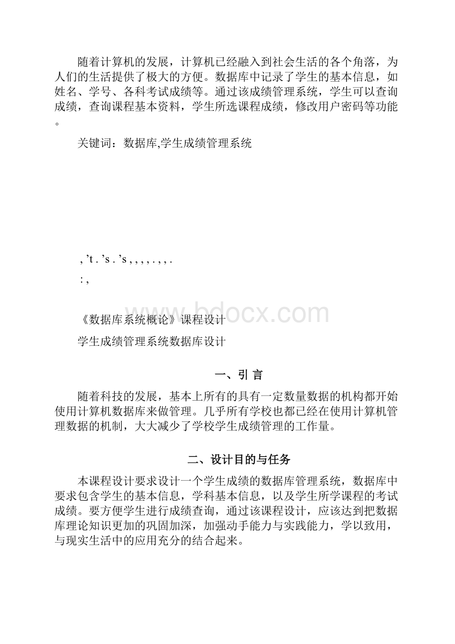 学生成绩管理系统数据库.docx_第3页