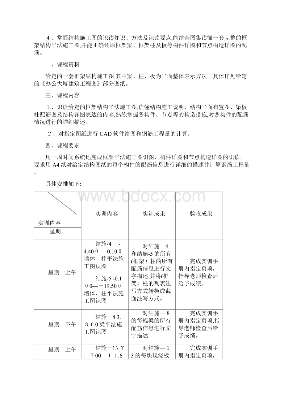 《混凝土结构平法识图》专周实训册.docx_第2页