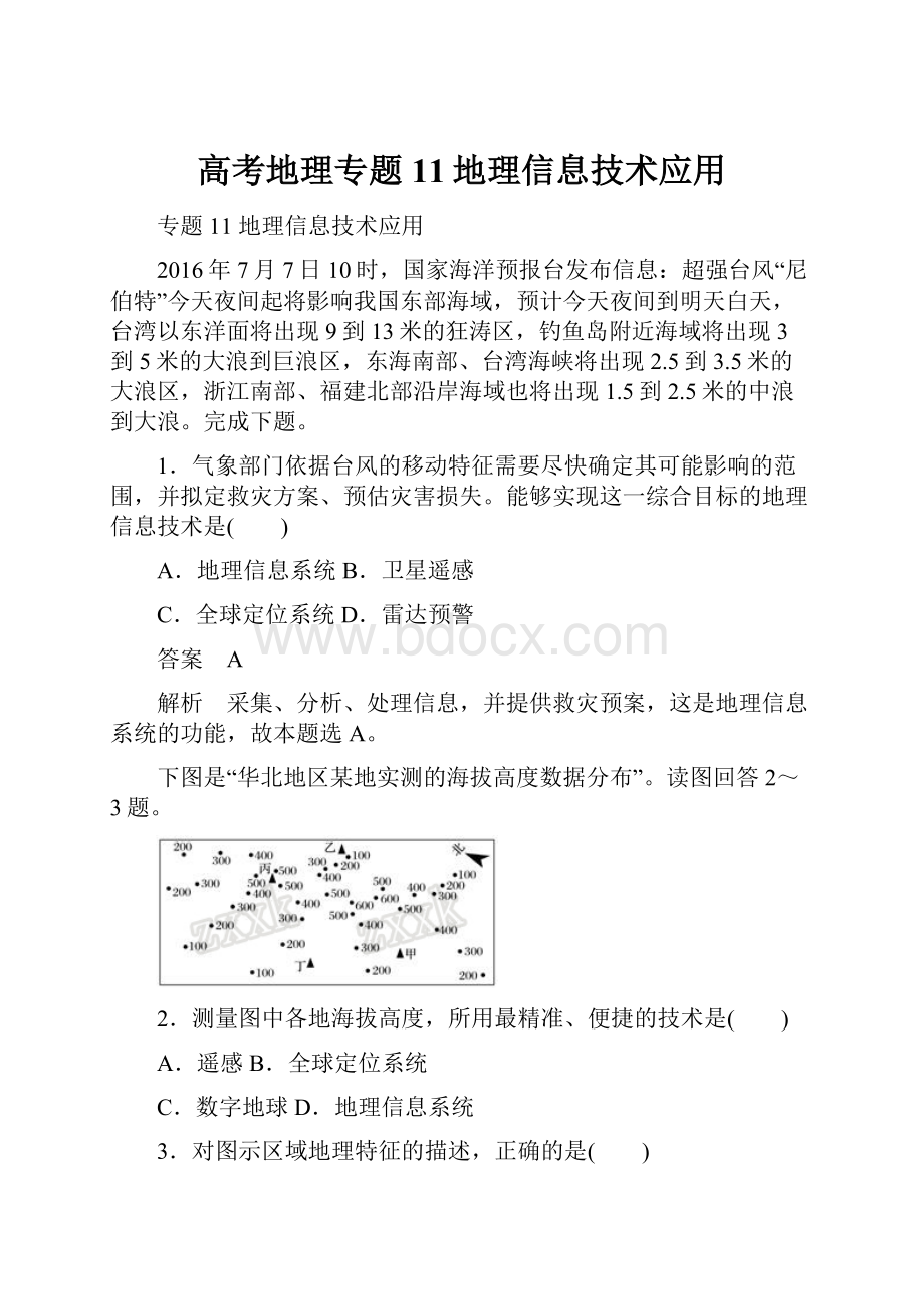 高考地理专题11地理信息技术应用文档格式.docx