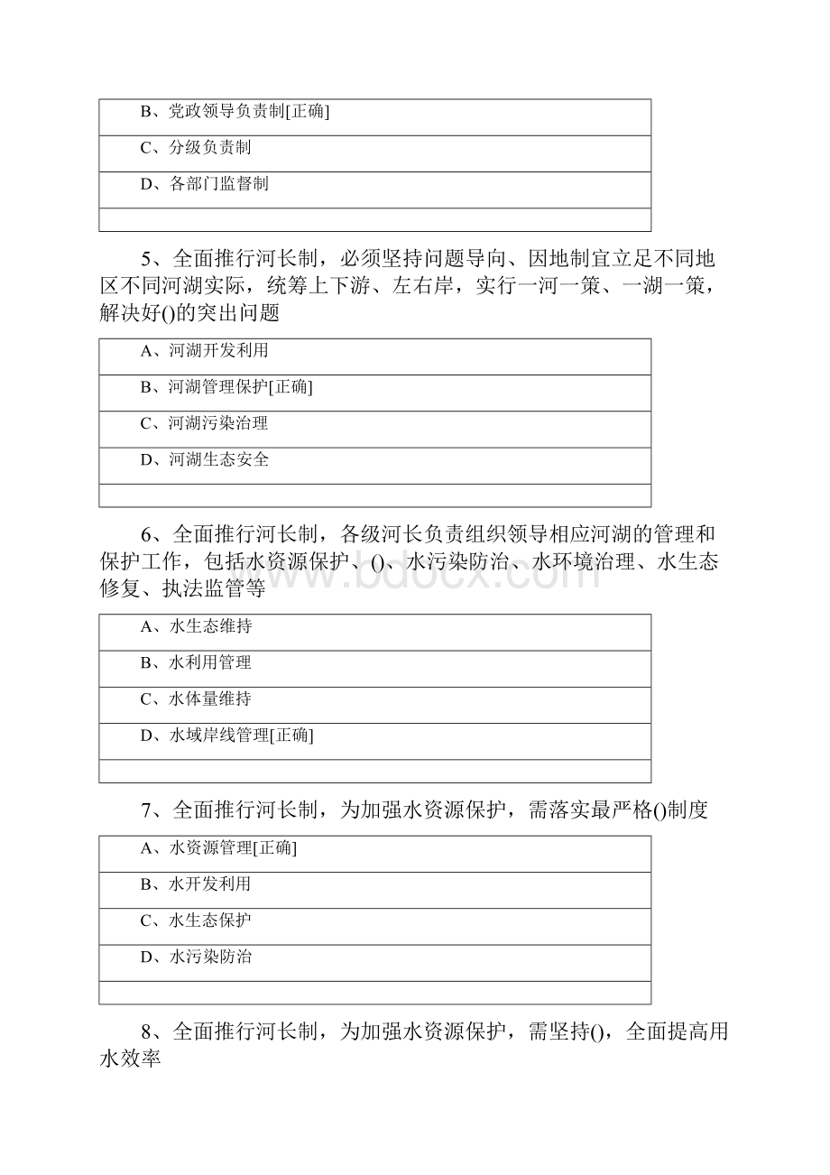 全面推行河湖长制知识竞赛题库.docx_第2页