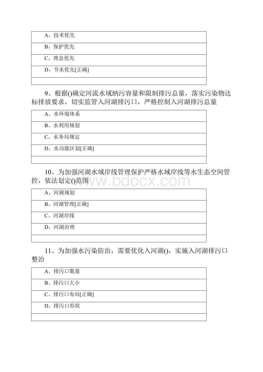 全面推行河湖长制知识竞赛题库.docx_第3页