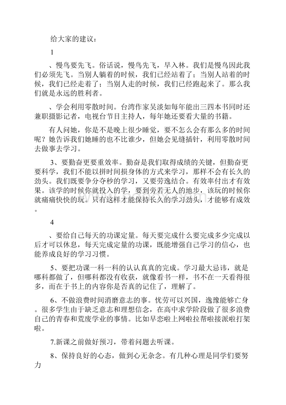 主题班会之高一新生班会发言稿.docx_第3页