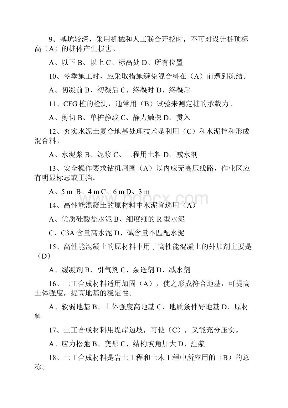 建筑工程施工员.docx_第2页