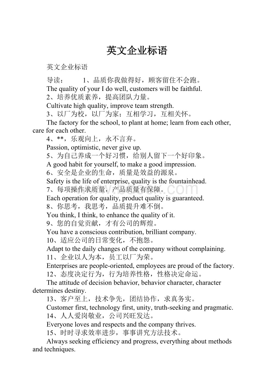 英文企业标语.docx