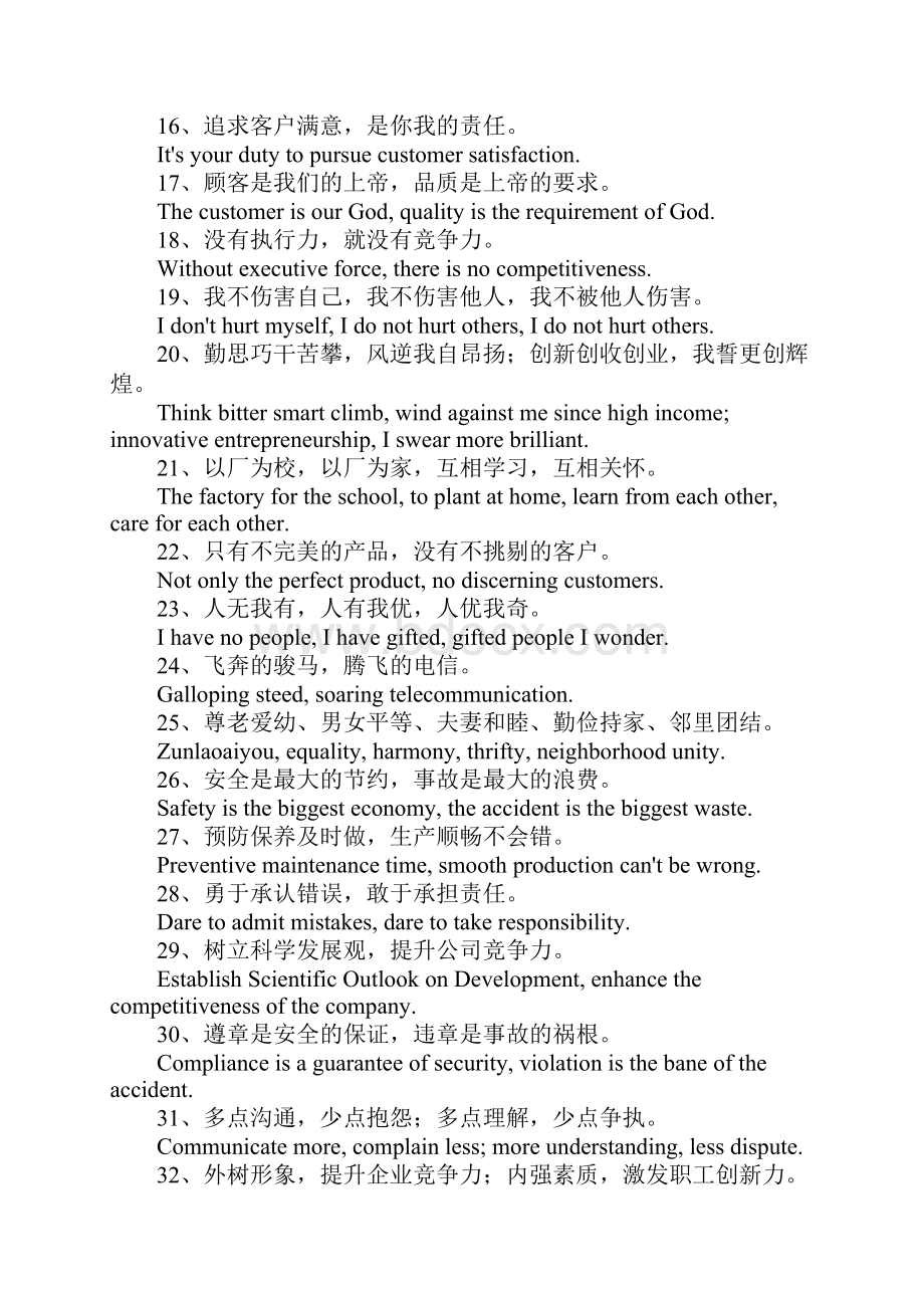 英文企业标语Word下载.docx_第2页