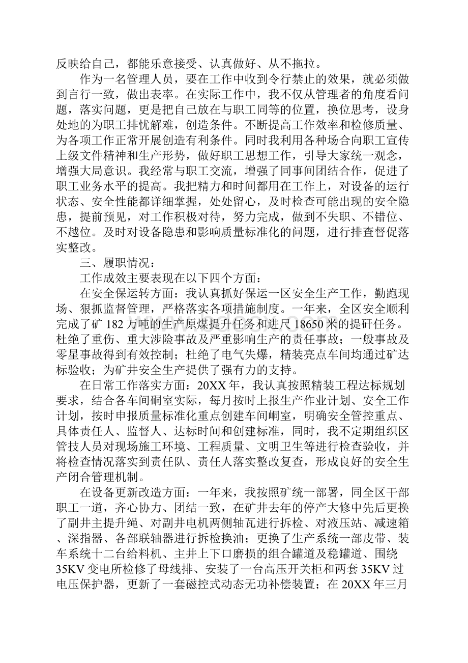 副科长述职述廉报告.docx_第2页