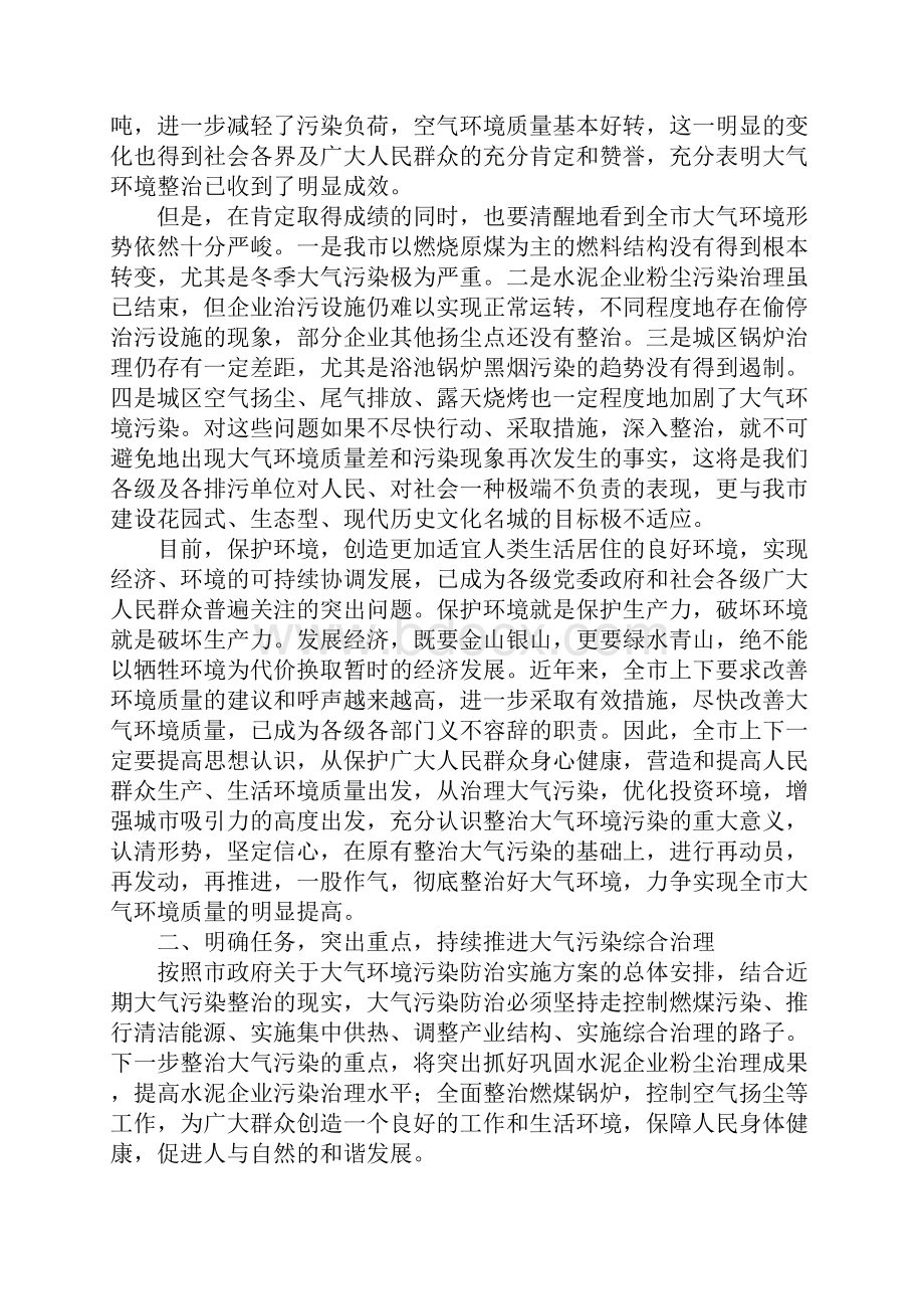 在全市大气污染防治调度会上的讲话.docx_第2页