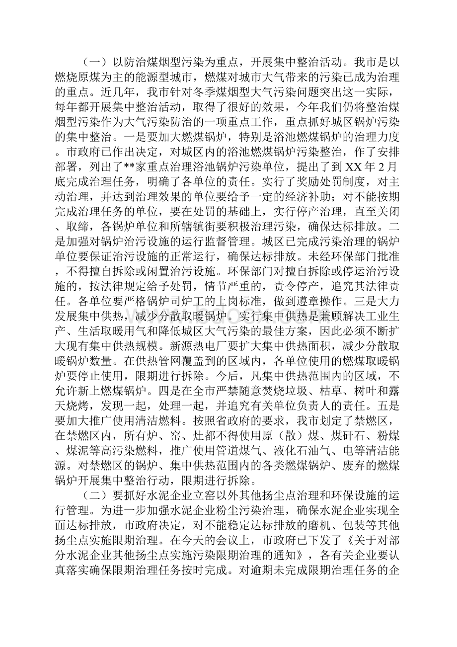 在全市大气污染防治调度会上的讲话.docx_第3页