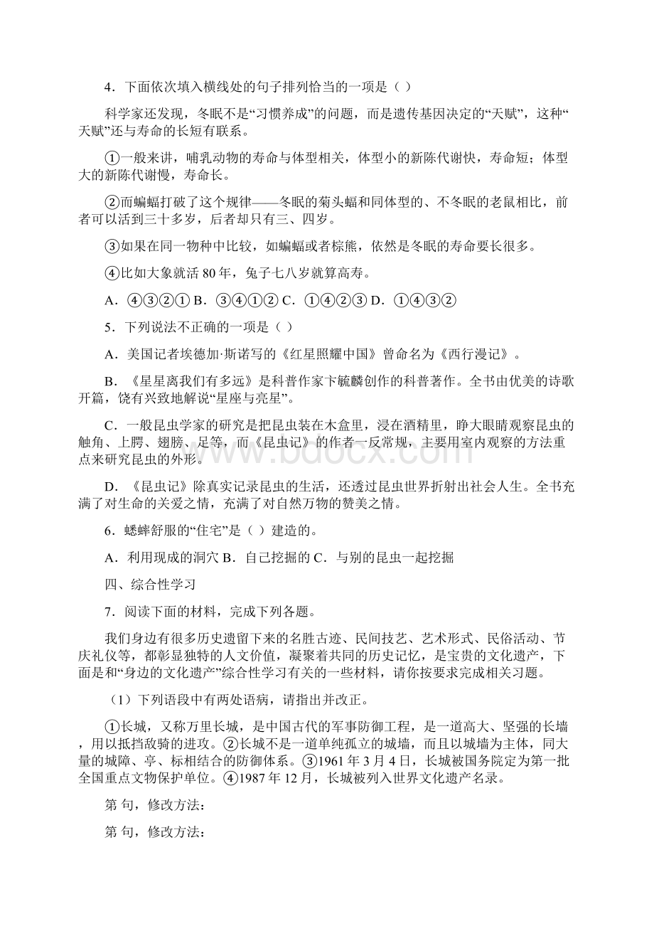 江苏省宿迁市沭阳县至学年八年级上学期期末语文试题.docx_第2页