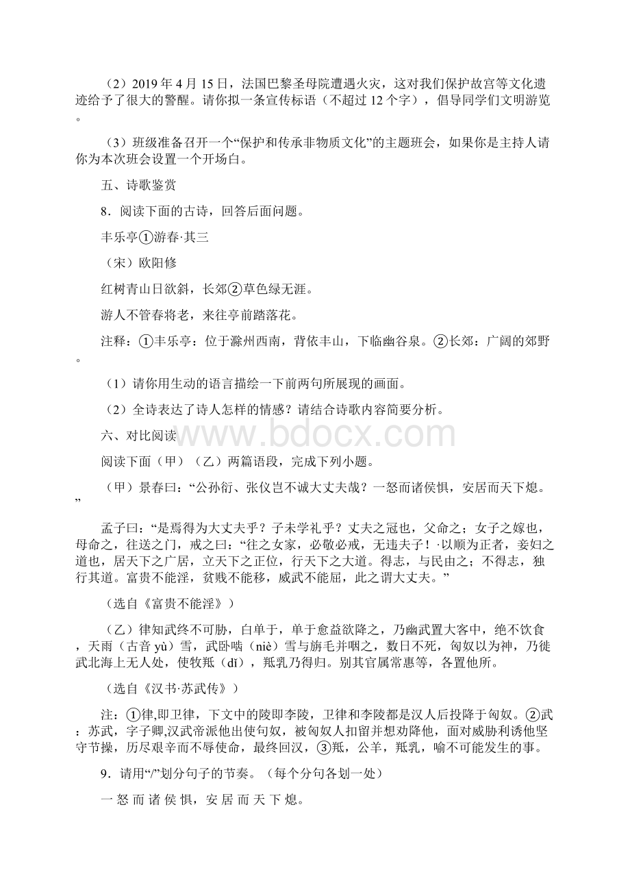 江苏省宿迁市沭阳县至学年八年级上学期期末语文试题.docx_第3页