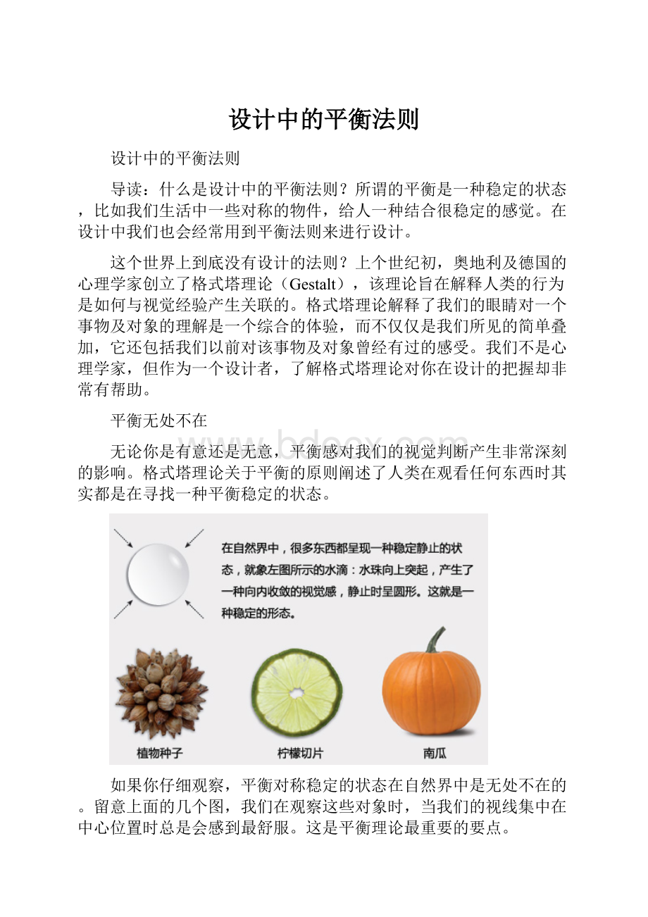 设计中的平衡法则.docx